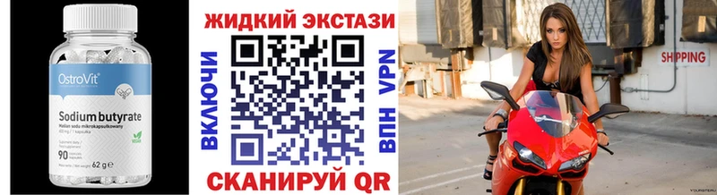 БУТИРАТ GHB  Иланский 