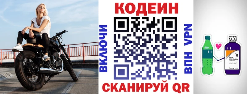 Кодеин напиток Lean (лин)  хочу   Иланский 